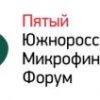 V Южнороссийский Микрофинансовый Форум пройдет 12 июля 2018 г.