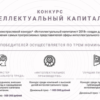 Финал Конкурса “Интеллектуальный капиталист”