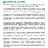 АО «Сбербанк Лизинг» передало АО «Центральная ППК» электропоезда для работы на пригородных направлениях и МЦД