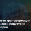 Строительно-инжиниринговая компания, ООО «Глобалтехэкспорт», запускает систему поставок на базе блокчейн платформы Credits