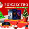 Всем Doogee: специально для россиян новогодние скидки до 50% на ключевые гаджеты от ведущего бренда