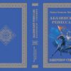 В Черкесске презентовали «Абазинский ренессанс» – самое полное исследование истории народа Абаза