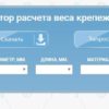 Расчет веса крепежа и метизов может быть точным – встречаем разработку от «Трайв-Комплект»