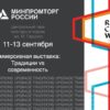 Павильон Минпромторга России будет представлен на «Российской креативной неделе»