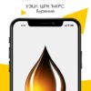 Мобильное приложение – Справочник Нефтяника