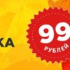 Акция Сентября – Электронные компоненты и радиодетали с доставкой по России всего за 99 рублей