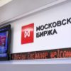 Ход торгов Мосбиржи 24 сентября – Сбер Управление Активами