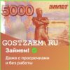 Gostzaem – сервис, где есть выгодные предложения