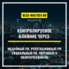 У российских компаний намечается тренд – найм политических консультантов
