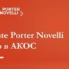 Пресс-релиз: Агентство Elefante Porter Novelli вошло в состав АКОС