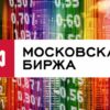 Открытие российского рынка 27.12 – Сбер Управление Активами