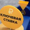 Прогноз ставки ЦБ РФ от Сбер Управление Активами
