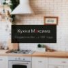 «Кухни Максима» перевернет твой взгляд на мир к лучшему